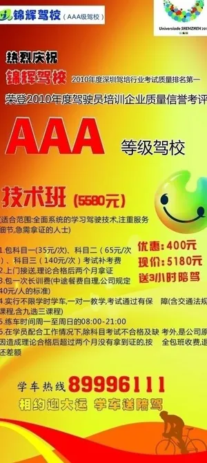 驾校海报图片