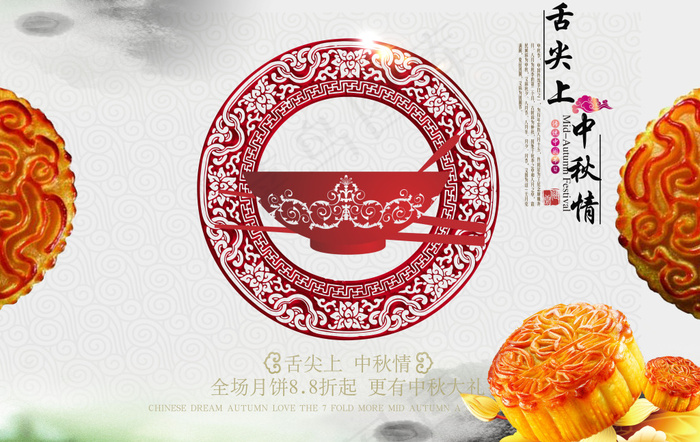 淘宝月饼店铺活动海报(4961X3135(DPI:300))psd模版下载