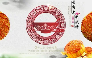 淘宝月饼店铺活动海报