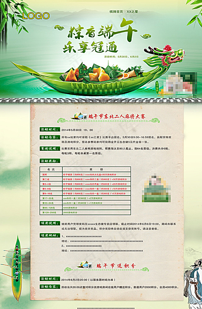 端午节图片psd模版下载