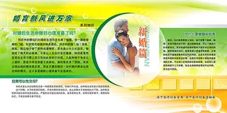 优生优育展板PSD分层素材
