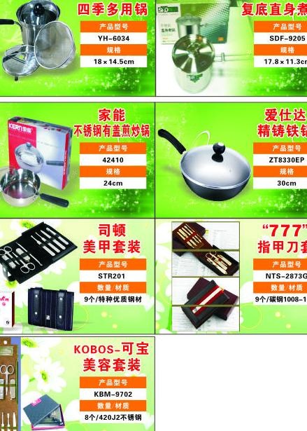 产品展示 煮锅 美容 指甲套 77...cdr矢量模版下载