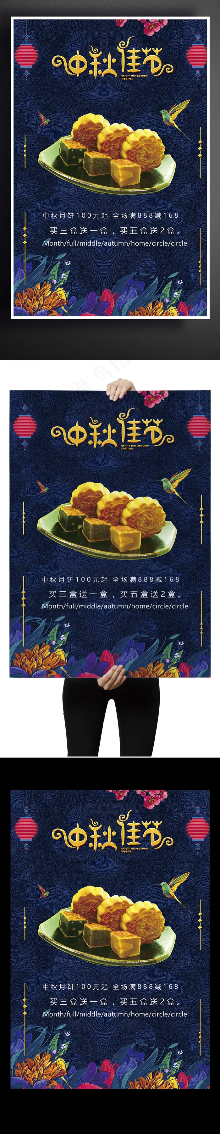 中国风简约中秋节宣传海报