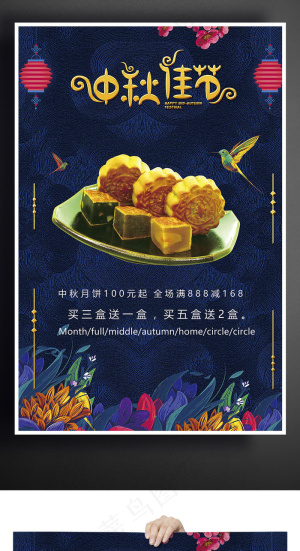 中国风简约中秋节宣传海报