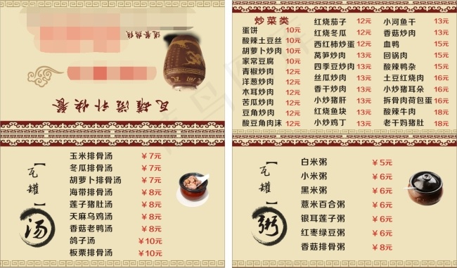 瓦罐汤菜单名片卡