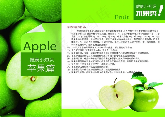 健康小知识画册水果类苹果图高清PS...psd模版下载