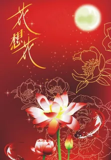 中秋广告宣传页图片