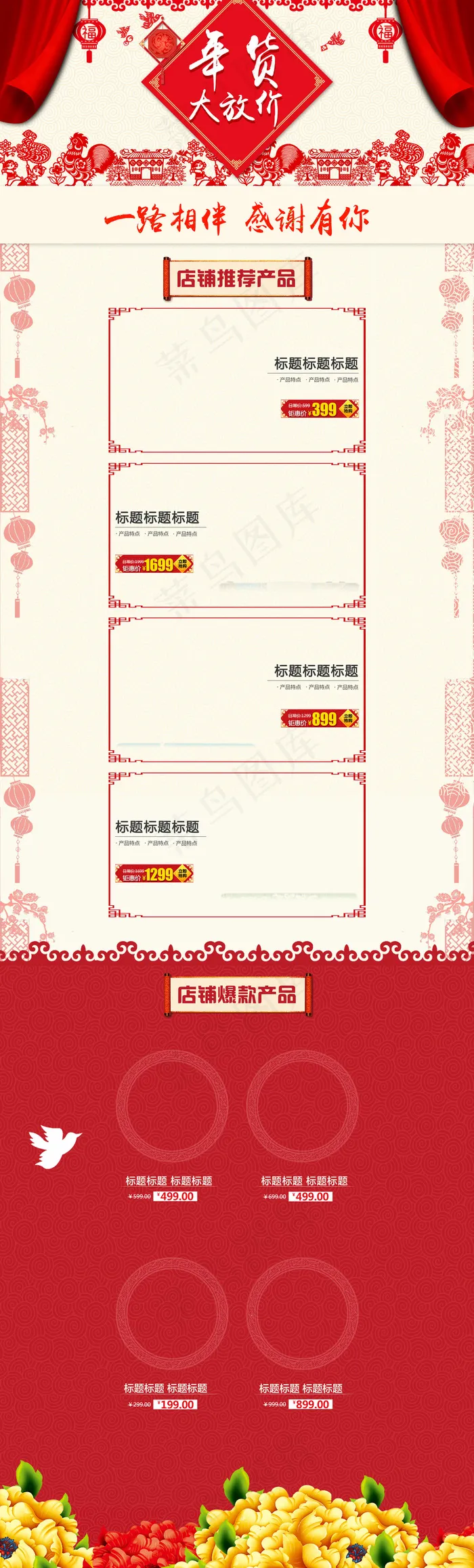喜庆背景家电年货大放价淘宝首页(1920X6351(DPI:72))psd模版下载