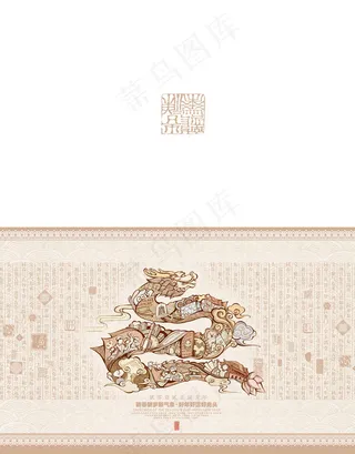 龙年贺卡PSD 新年贺卡