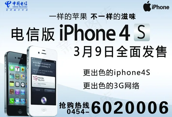 电信版苹果手机图片psd模版下载