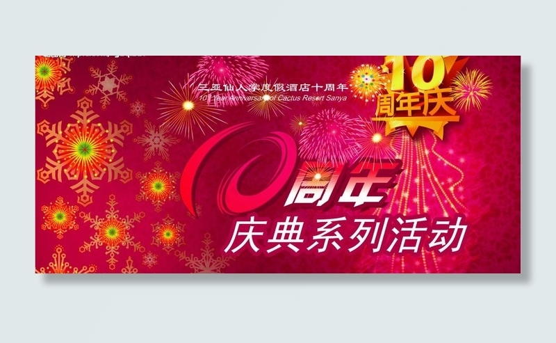 周年店庆图片