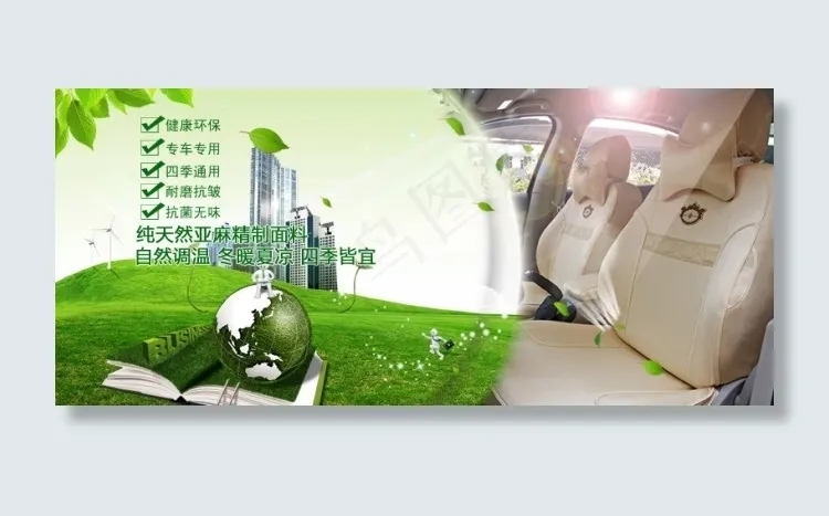 汽车用品psd模版下载
