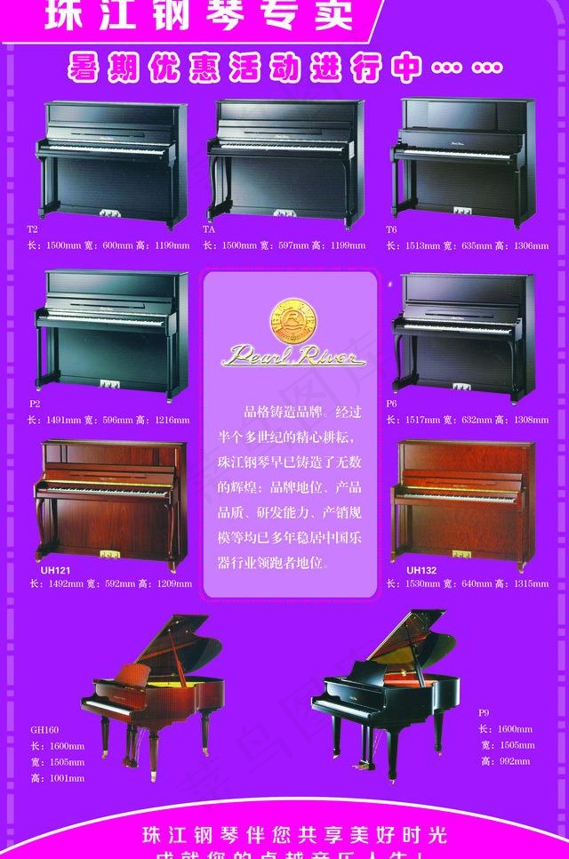 珠江钢琴海报图片