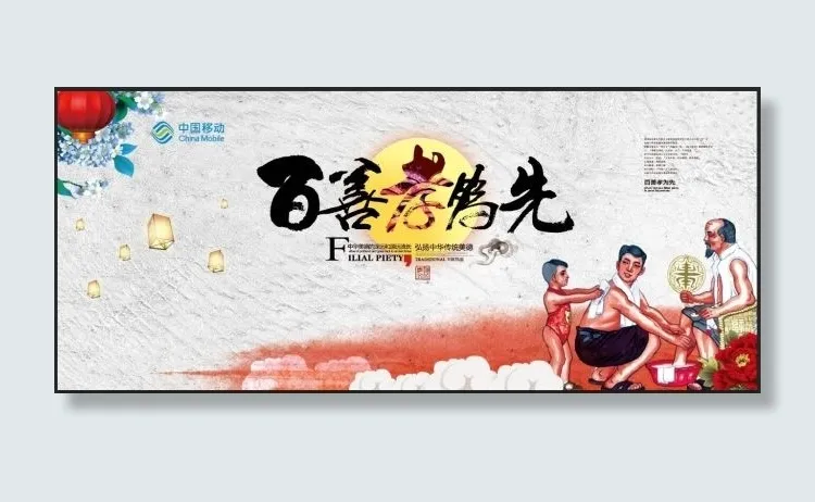 百善孝为先 中国风(8888X3888(DPI:400))psd模版下载