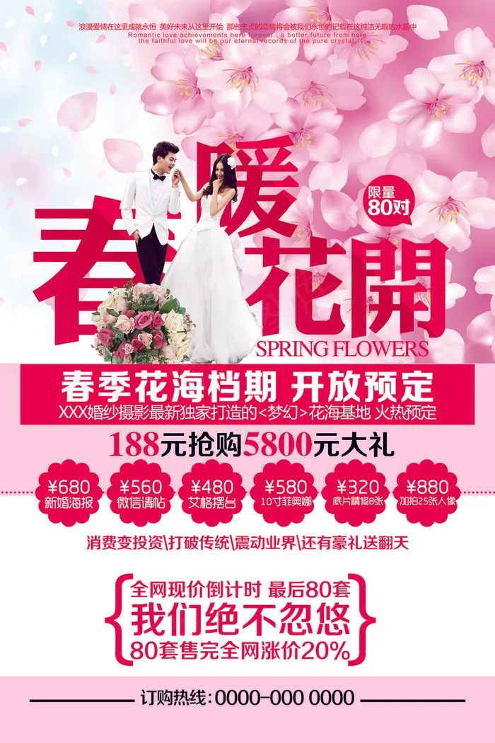 最新结婚喜庆海报设计PSD源文件模...(4724X7087(DPI:200))psd模版下载