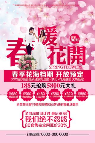 最新结婚喜庆海报设计PSD源文件模...