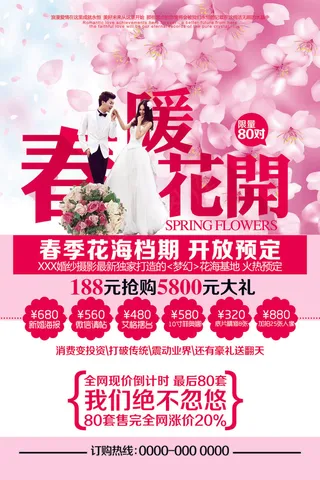 最新结婚喜庆海报设计PSD源文件模...