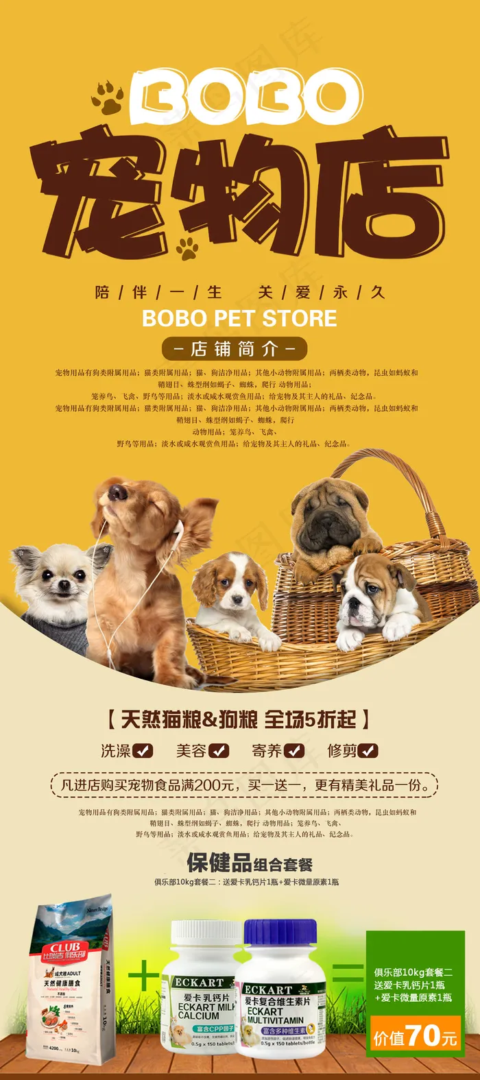 2017简洁风宠物店展架设计psd模版下载