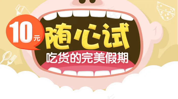 10元随心试淘宝电商钻展psd模版下载