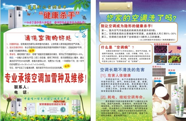 完美空调宣传单cdr矢量模版下载