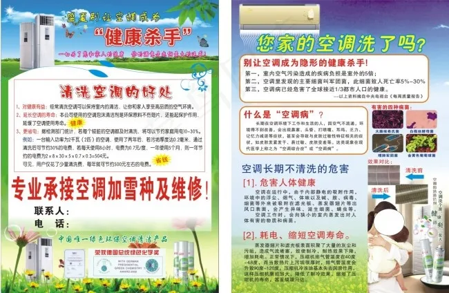 完美空调宣传单