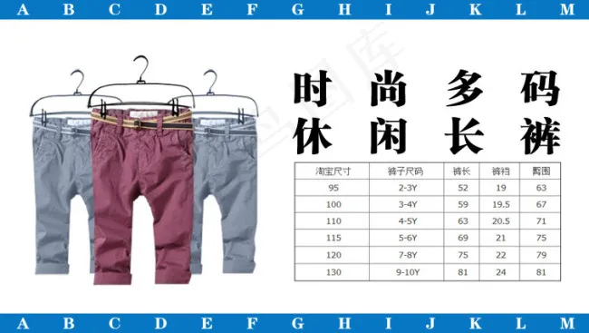 休闲长裤尺寸参考信息psd模版下载