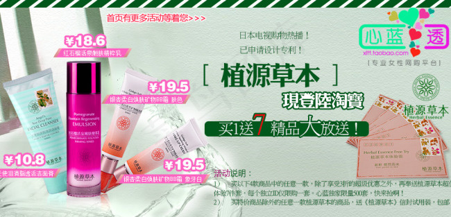 淘宝草本护肤品促销海报psd模版下载