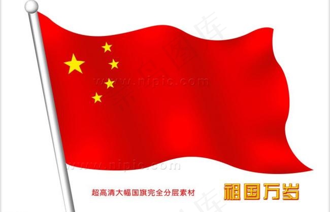 国旗图片psd模版下载