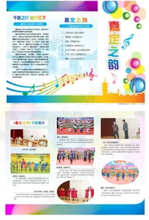 文艺汇演节目单图片