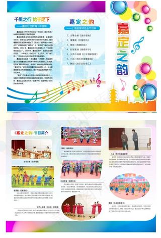 文艺汇演节目单图片