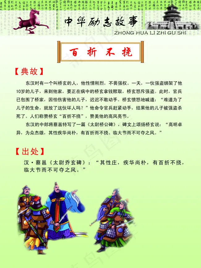 中华励志故事百折不挠psd模版下载