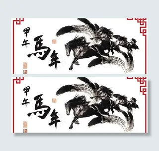水墨马2014新年PSD素材