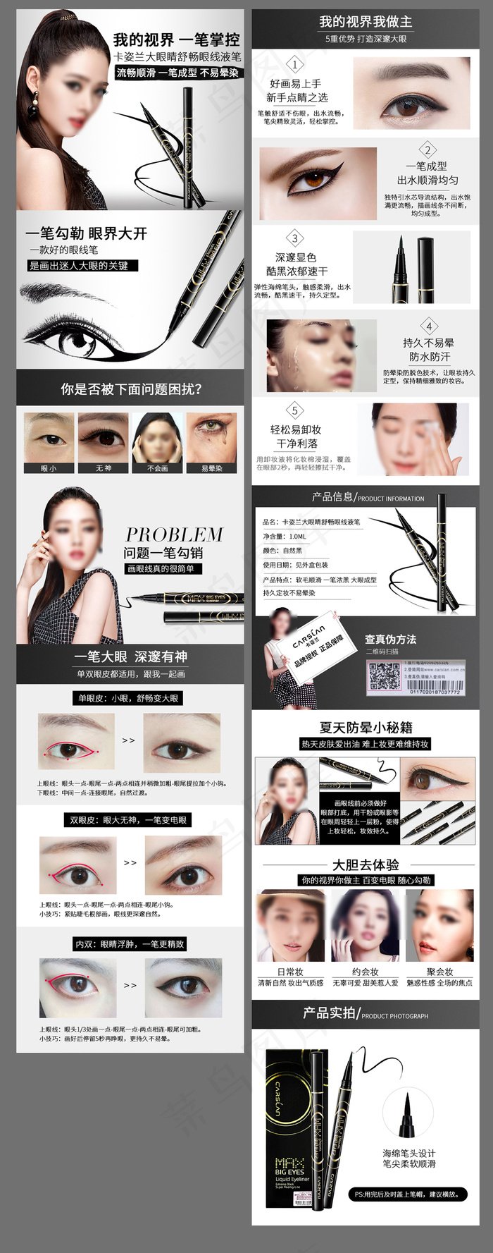 彩妆眼线笔美妆详情页描述(790X7833(DPI:72))psd模版下载