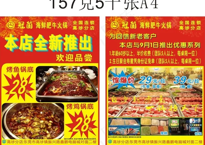 冠菌传单图片cdr矢量模版下载