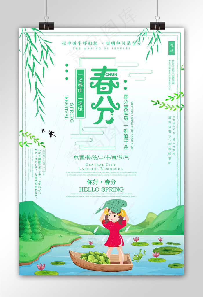 春分二十四节气海报