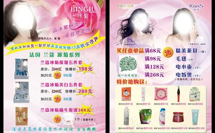 化妆品彩页 冰菊图片(2551X3437(DPI:300))psd模版下载