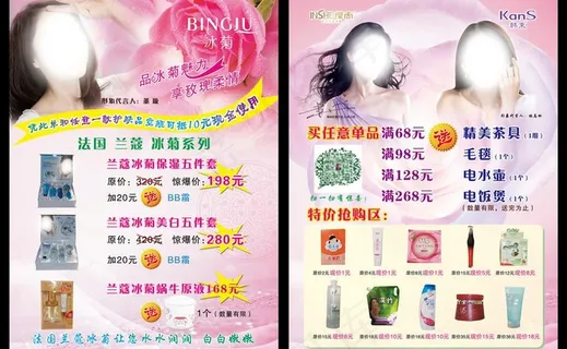 化妆品彩页 冰菊图片