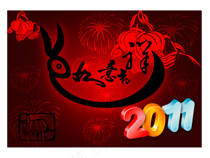 2011春节恭贺新春矢量图片ai矢量模版下载