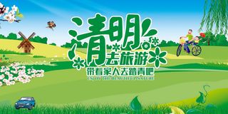 清新绿色清明节展板
