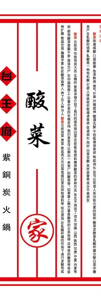 酸菜火锅x展架图片