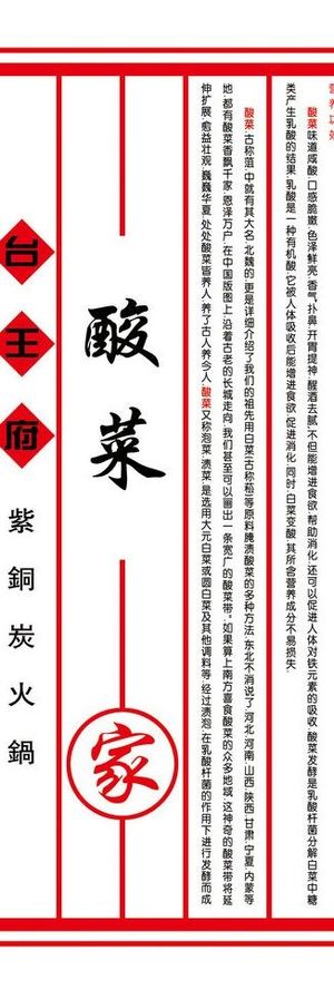 酸菜火锅x展架图片