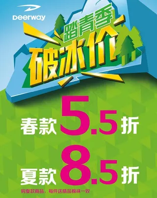 踏青季海报P商场春天SD素材