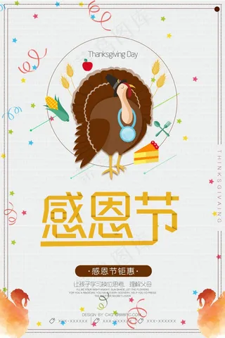 感恩节海报图片