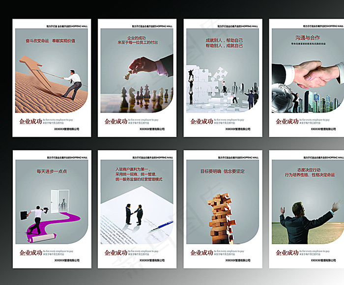 企业成功展板图片(8504X7087(DPI:300))psd模版下载
