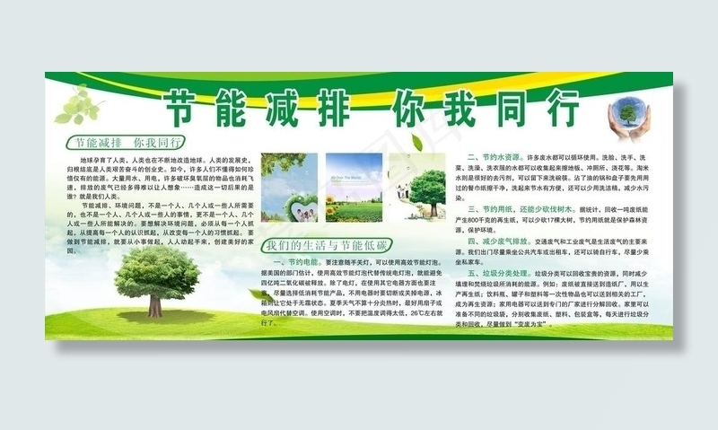 节能板报图片