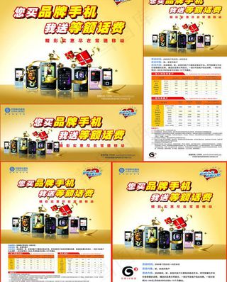 中国移动手机海报