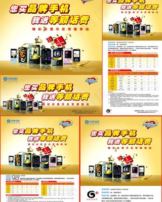 中国移动手机海报