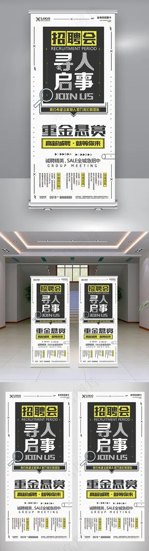 企业招聘会诚聘精英招聘易拉宝