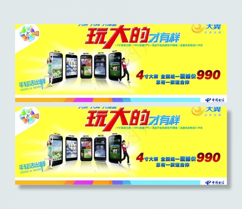 玩大的才有样图片(8386X3567(DPI:30))psd模版下载