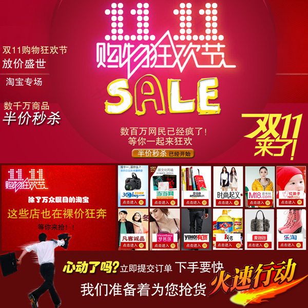 淘宝双十一购物狂欢节PSD网页
